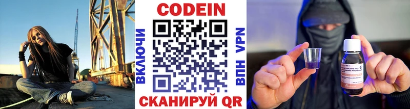 магазин Волгореченск Codein напиток Lean (лин)